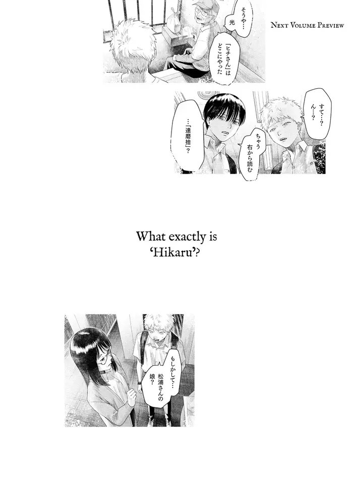 The Summer Hikaru Died Chapter 16.5 image 18_optimized